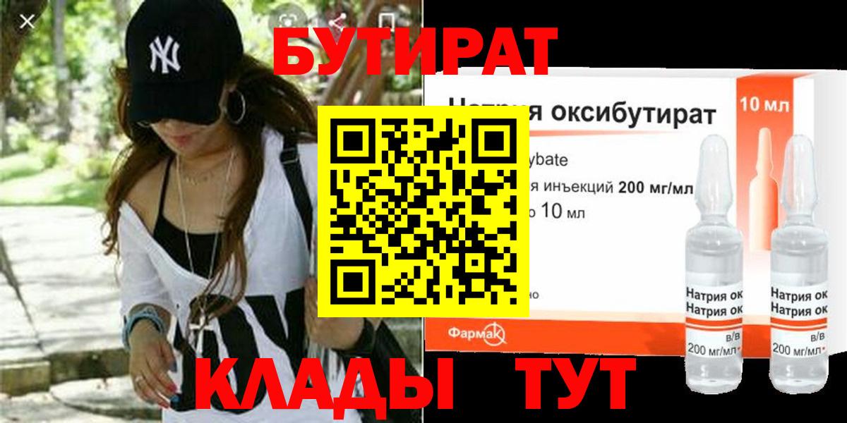 Коряжма  Бутират  Вход с VPN  БУТИРАТ Butirat 