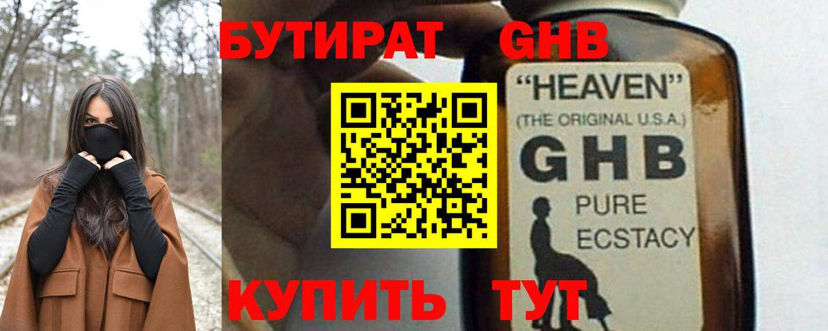 Бутират буратино Коряжма
