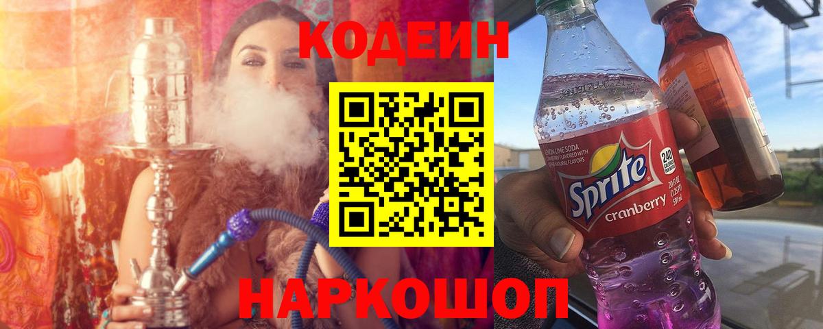 Codein Purple Drank  Вход с VPN  Кодеиновый сироп Lean Purple Drank  Коряжма 