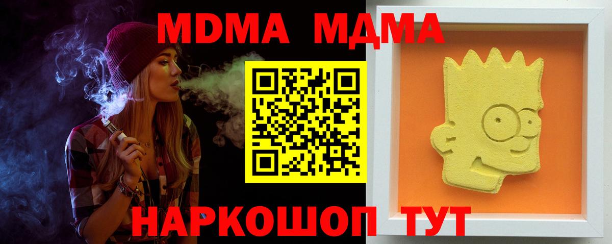 МДМА  МДМА кристаллы  MDMA crystal  Вход с VPN  Коряжма 